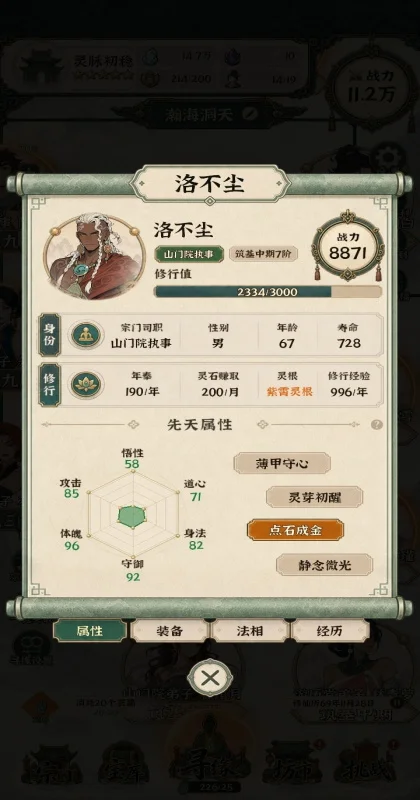 山海仙宗录游戏预览图