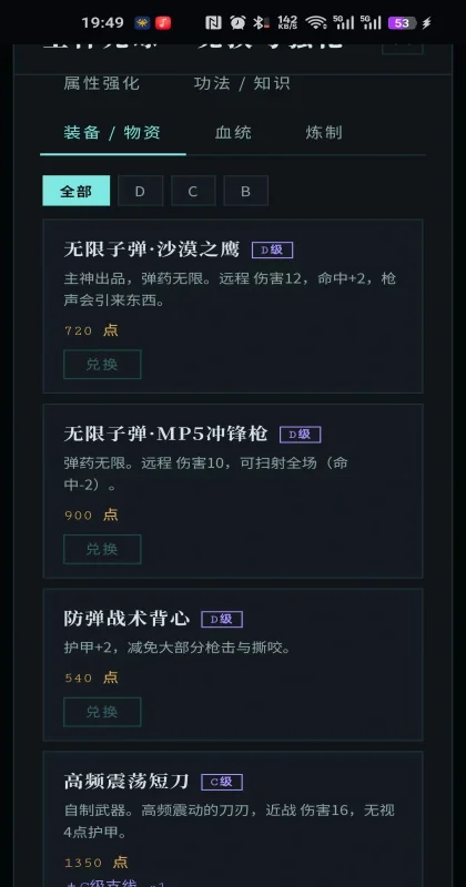 无限轮回基因锁手游预览图