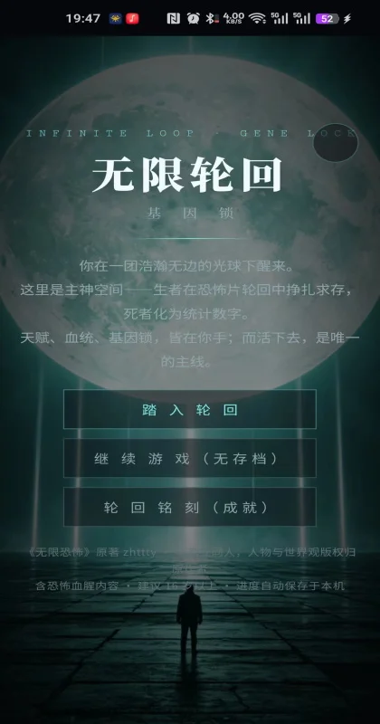 无限轮回基因锁手游预览图
