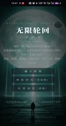无限轮回基因锁手游预览图