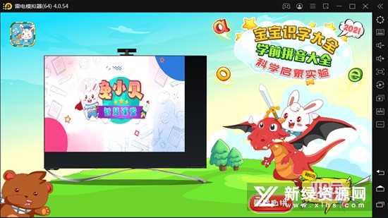 宝贝智慧课堂软件电视端下载安装到小米电视配图