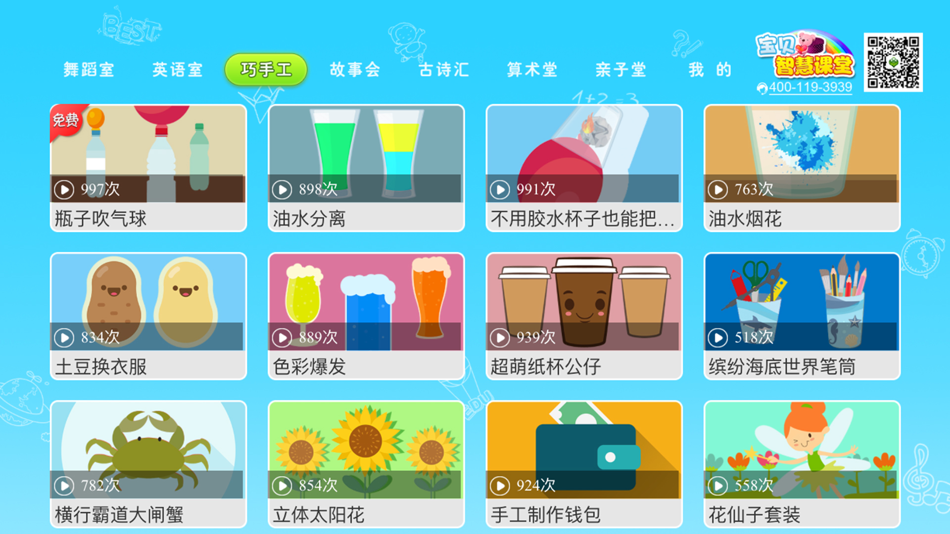 宝贝智慧课堂软件使用体验评价配图