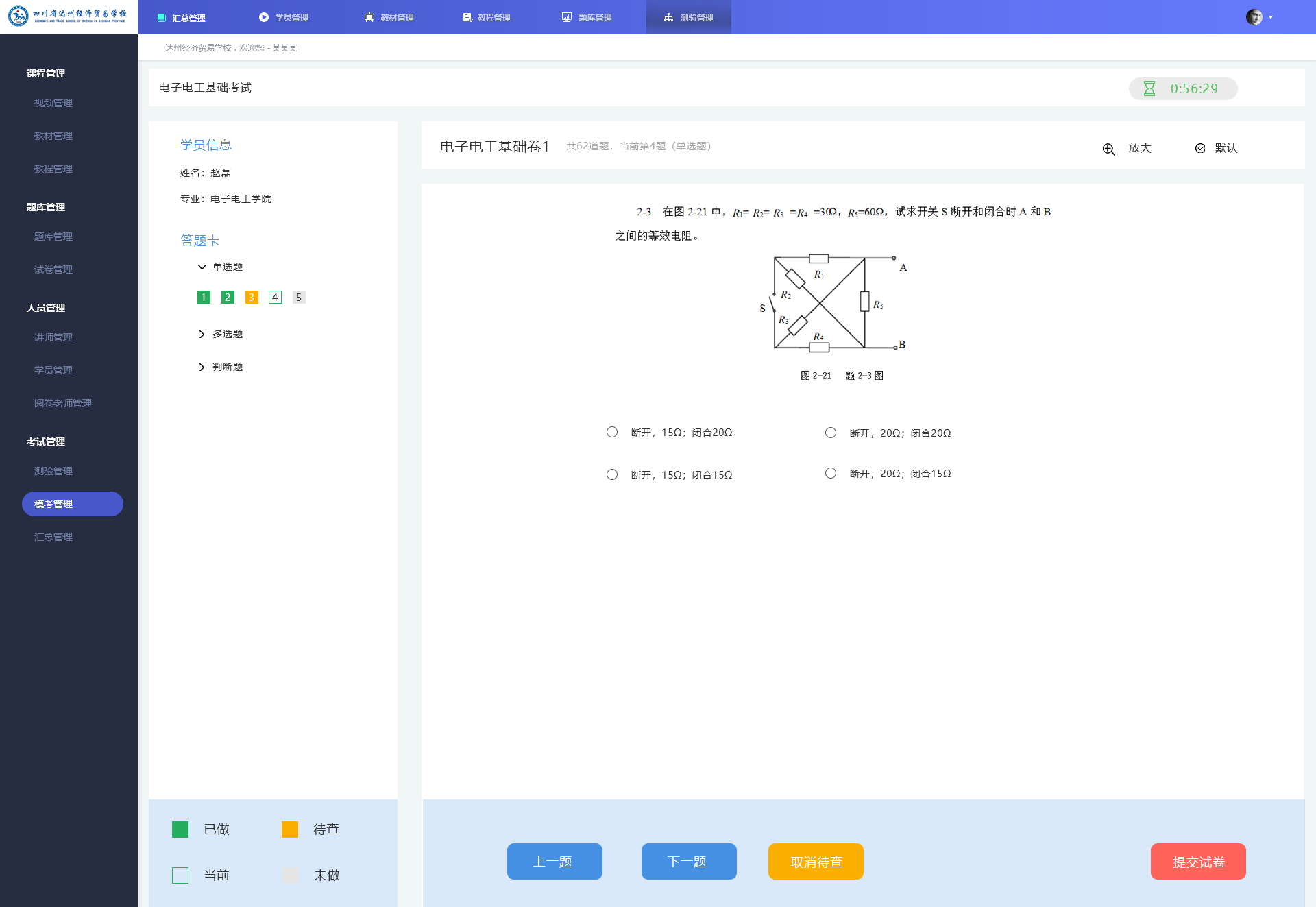 全汇考教师备考刷题界面截图