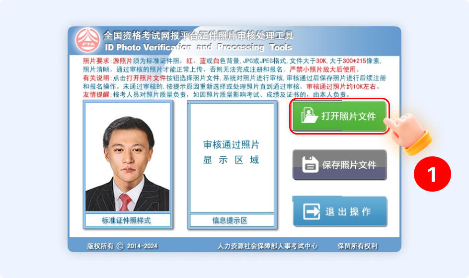 口袋证件照审核不通过常见原因
