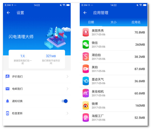 闪电清理专家深度扫描手机垃圾界面