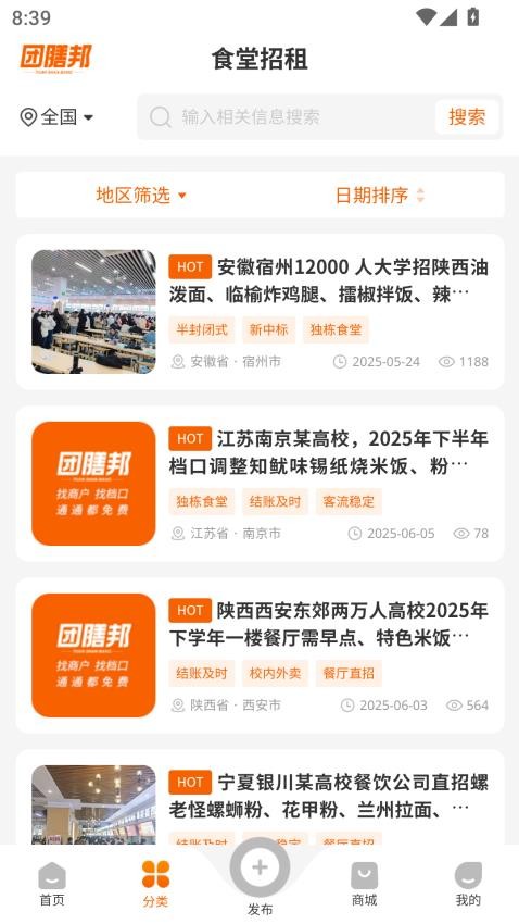团膳邦食堂采购管理界面