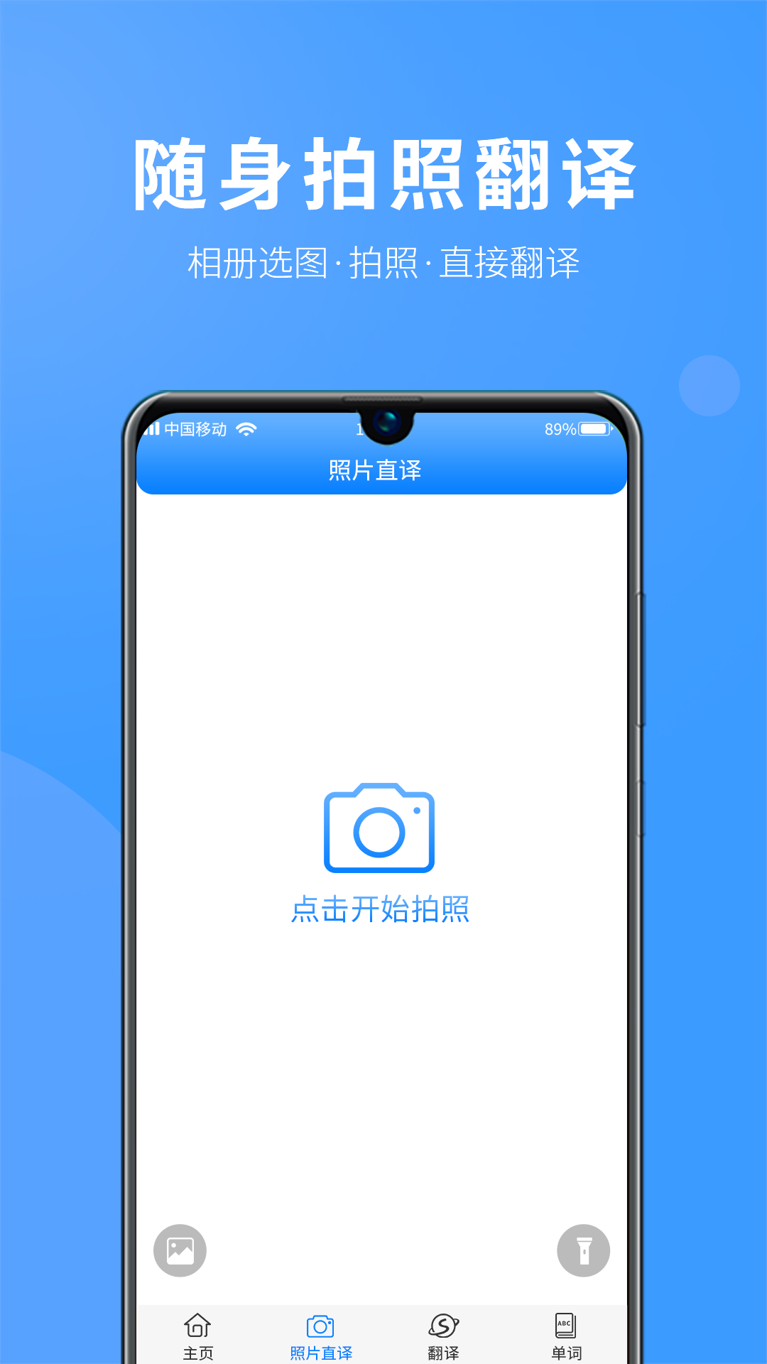 外语拍照翻译机app拍照识别速度对比