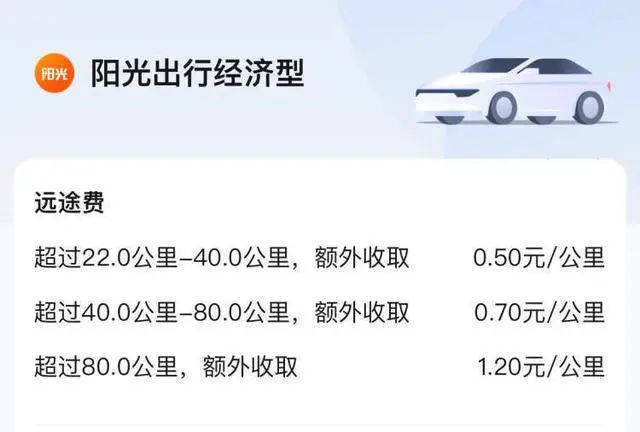 驿道用车长途出行收费规则和跨城计费方式