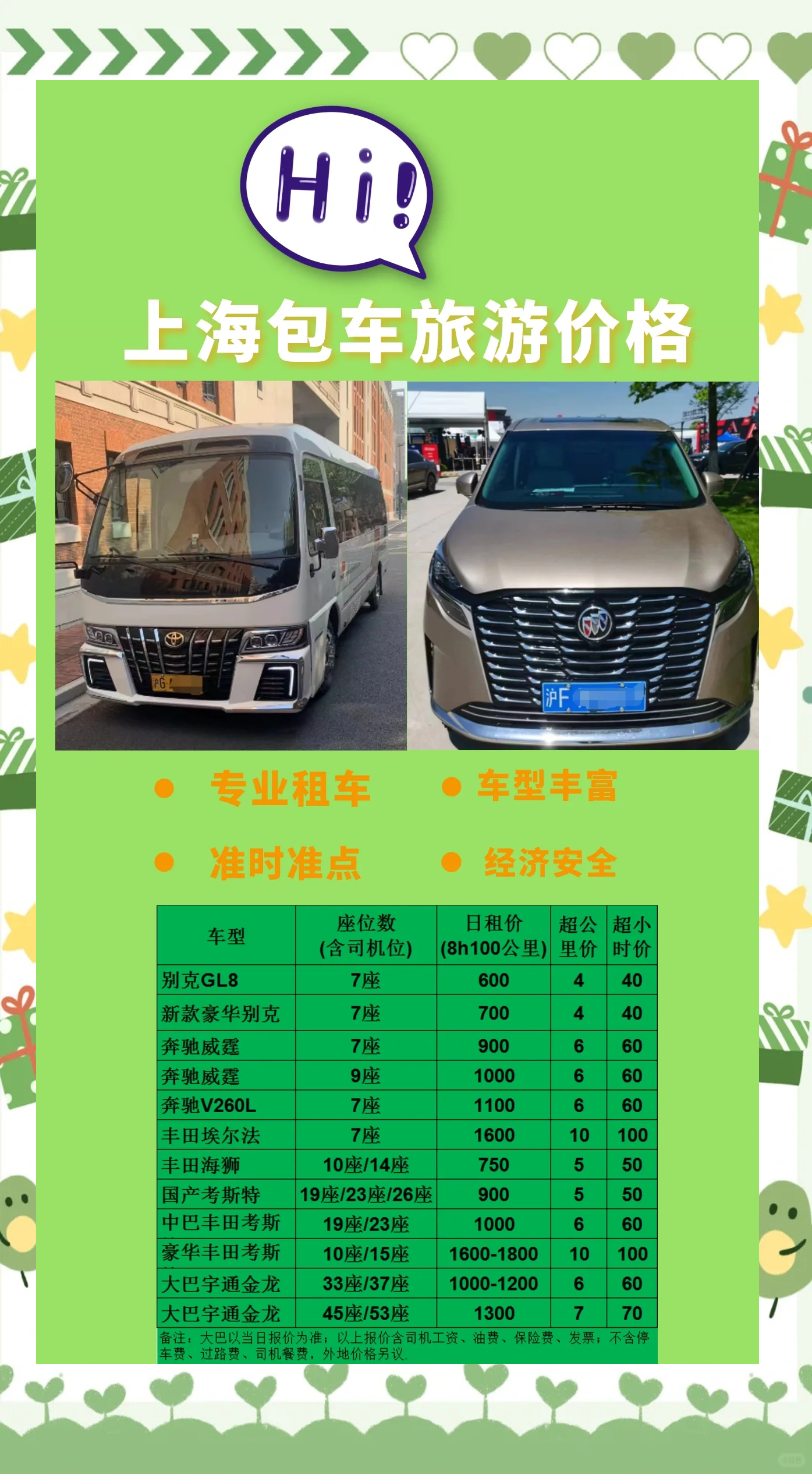 驿道用车长途包车和顺风车费用对比