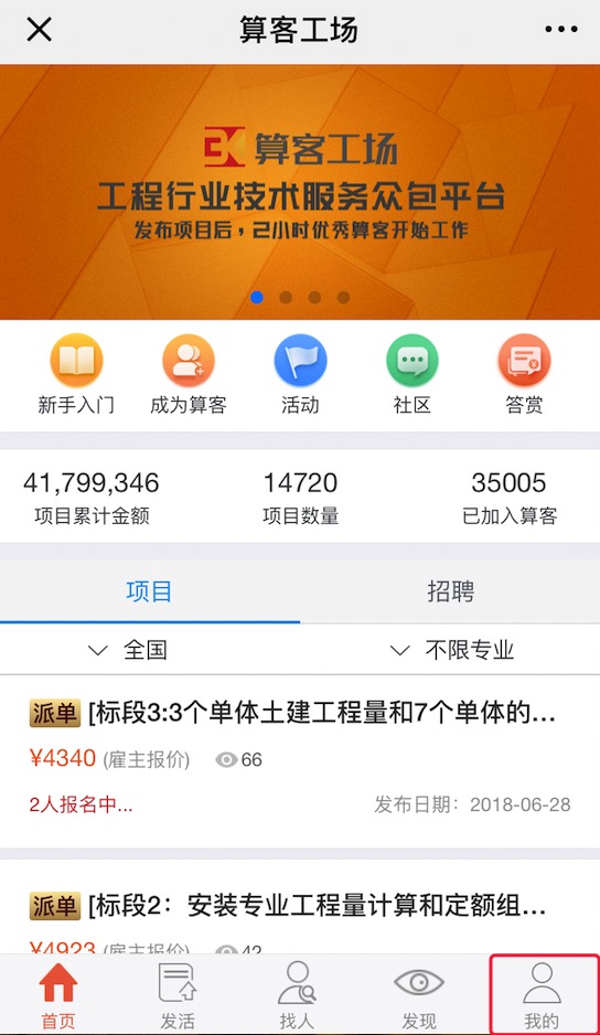 算客工场新手接单操作界面配图