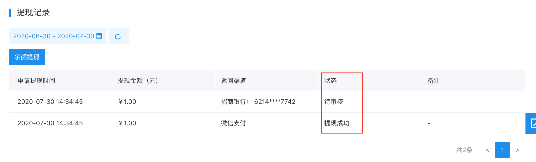 算客工场提现到账记录截图