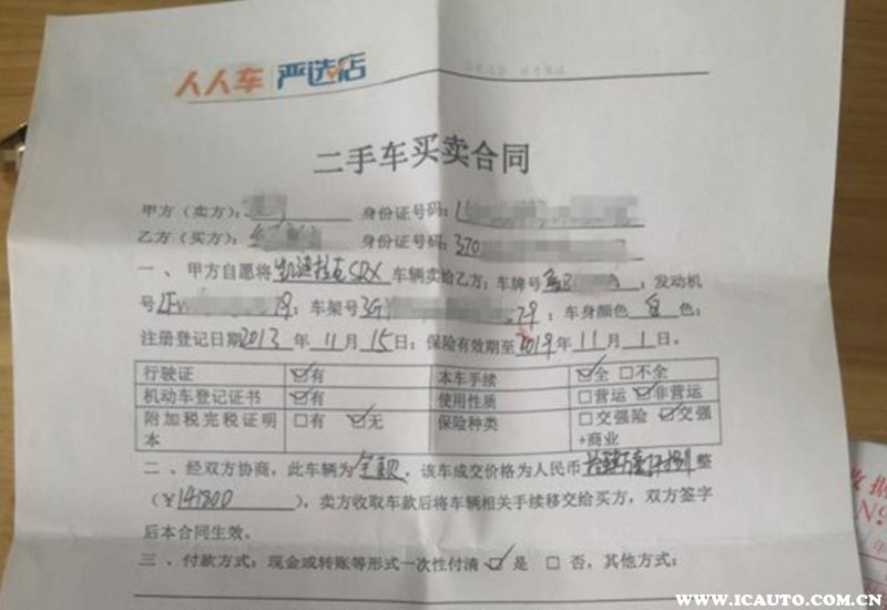 车E家二手车购车合同注意事项
