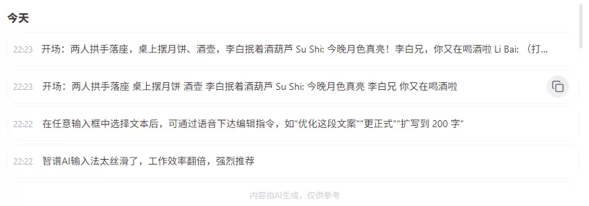 智谱AI输入法官方正版2026实测推荐总结图