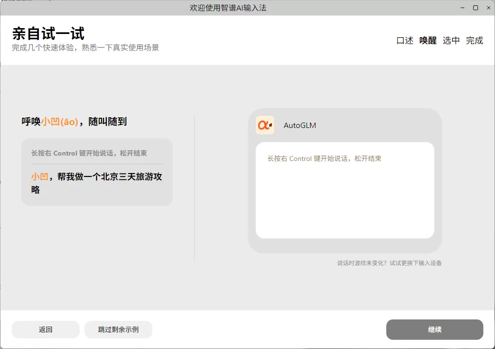 智谱AI输入法官方正版更新设置界面