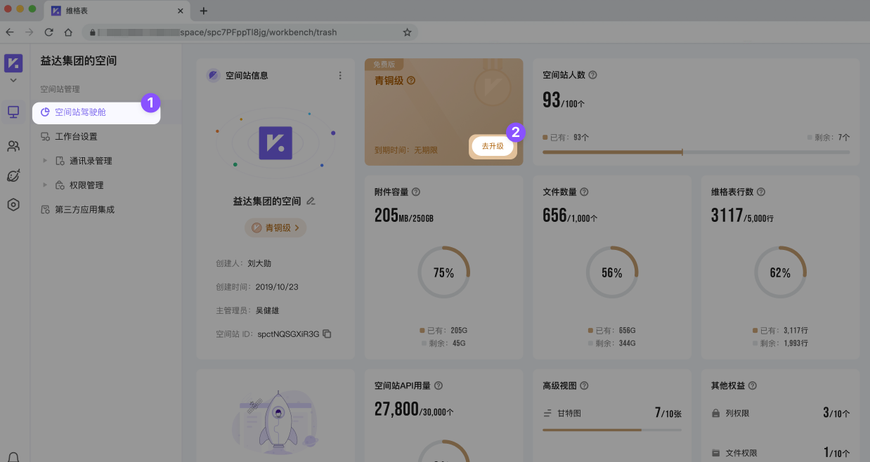 扶摇快扫空间站会员功能与免费版对比