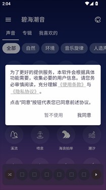 AuraSounds碧海潮音海潮音效试听体验