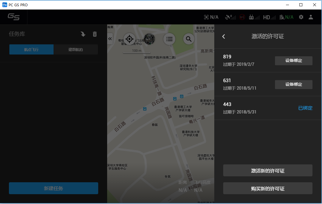 DJI Enterprise无人机激活绑定账号操作配图
