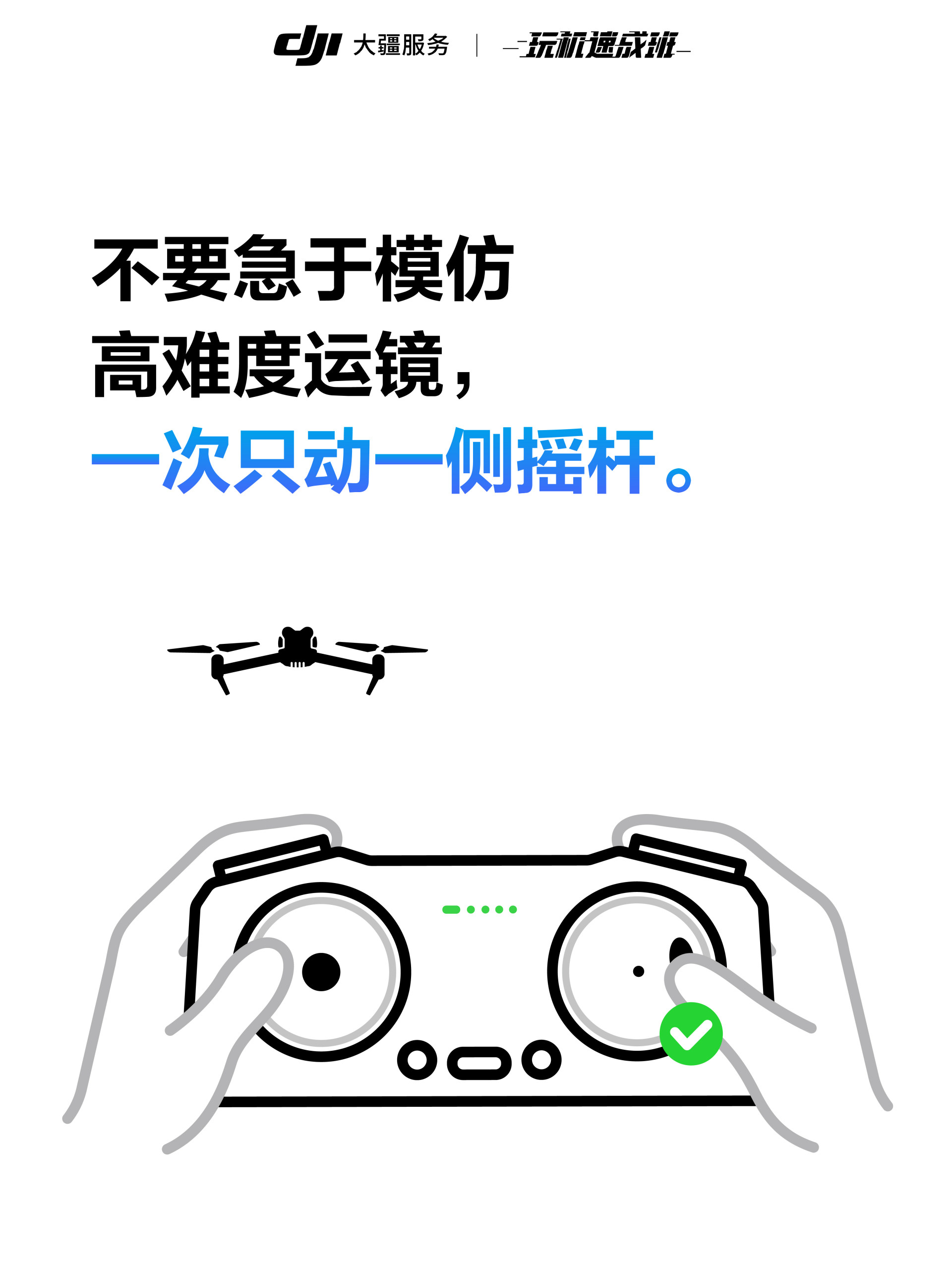 DJI Enterprise行业无人机新手注意事项配图