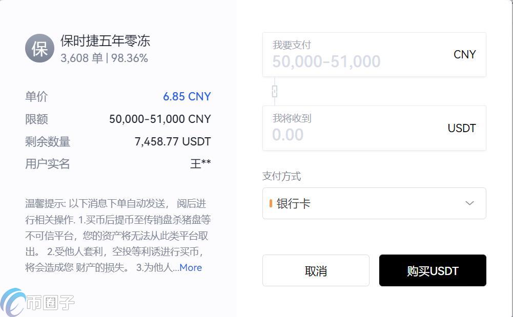 o交易所快捷买币USDT交易流程