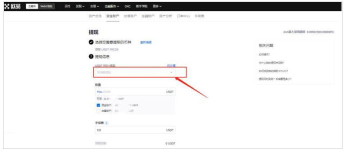 o交易所提币转地址链类型选择注意事项