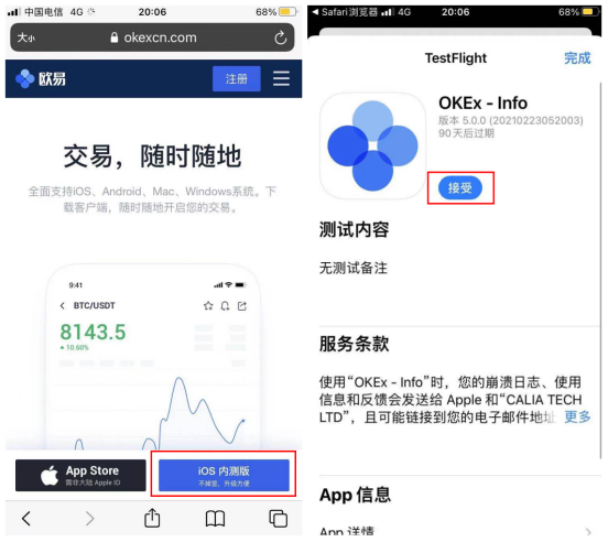 o交易所App新版本功能更新界面