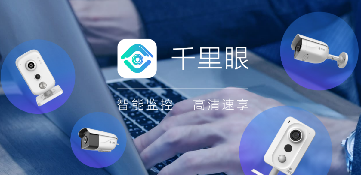 质量千里眼手机远程监控连接方法