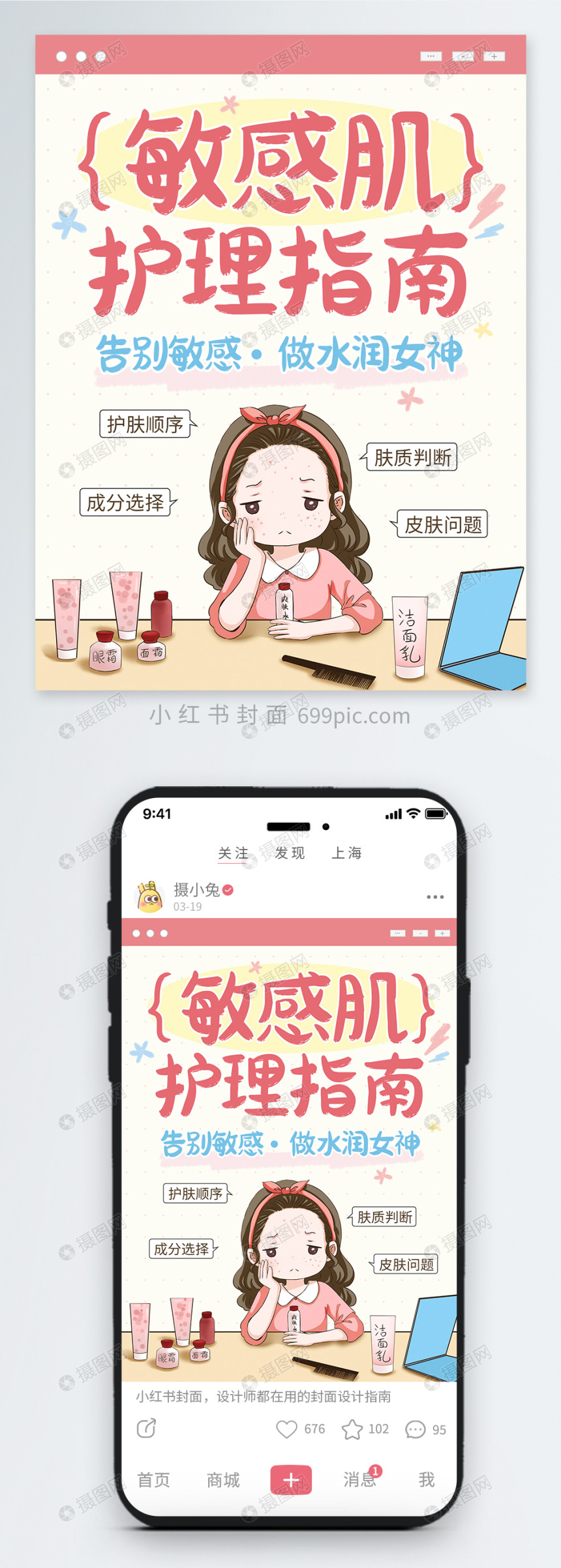 呵护总监敏感肌护理2026新指南封面图