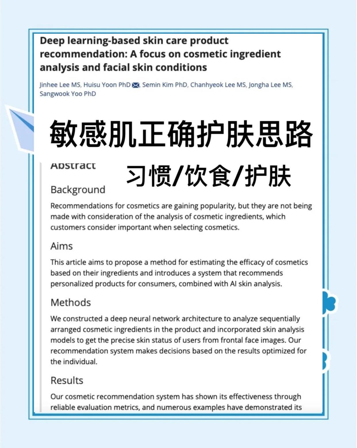 呵护总监敏感肌饮食作息建议图