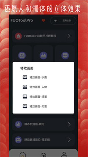 FUOToolPro������Ⱦ�Ż����ֶ���ϷԤ�����ù�������