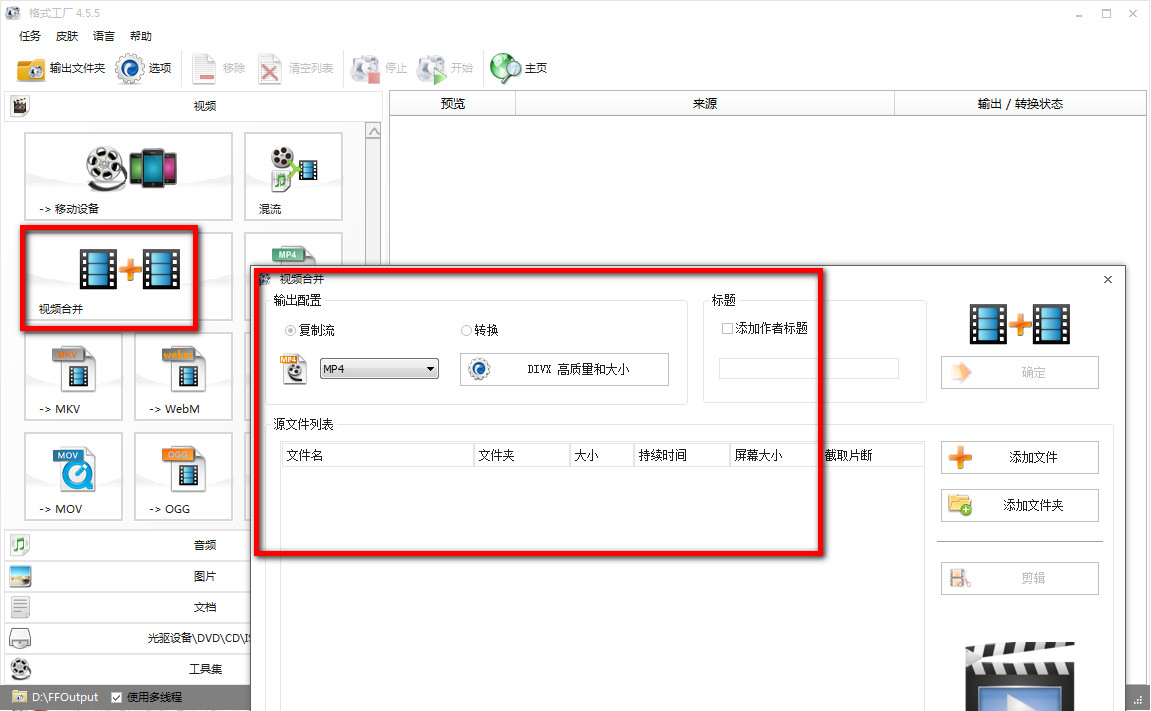 WinFF与格式工厂界面功能对比