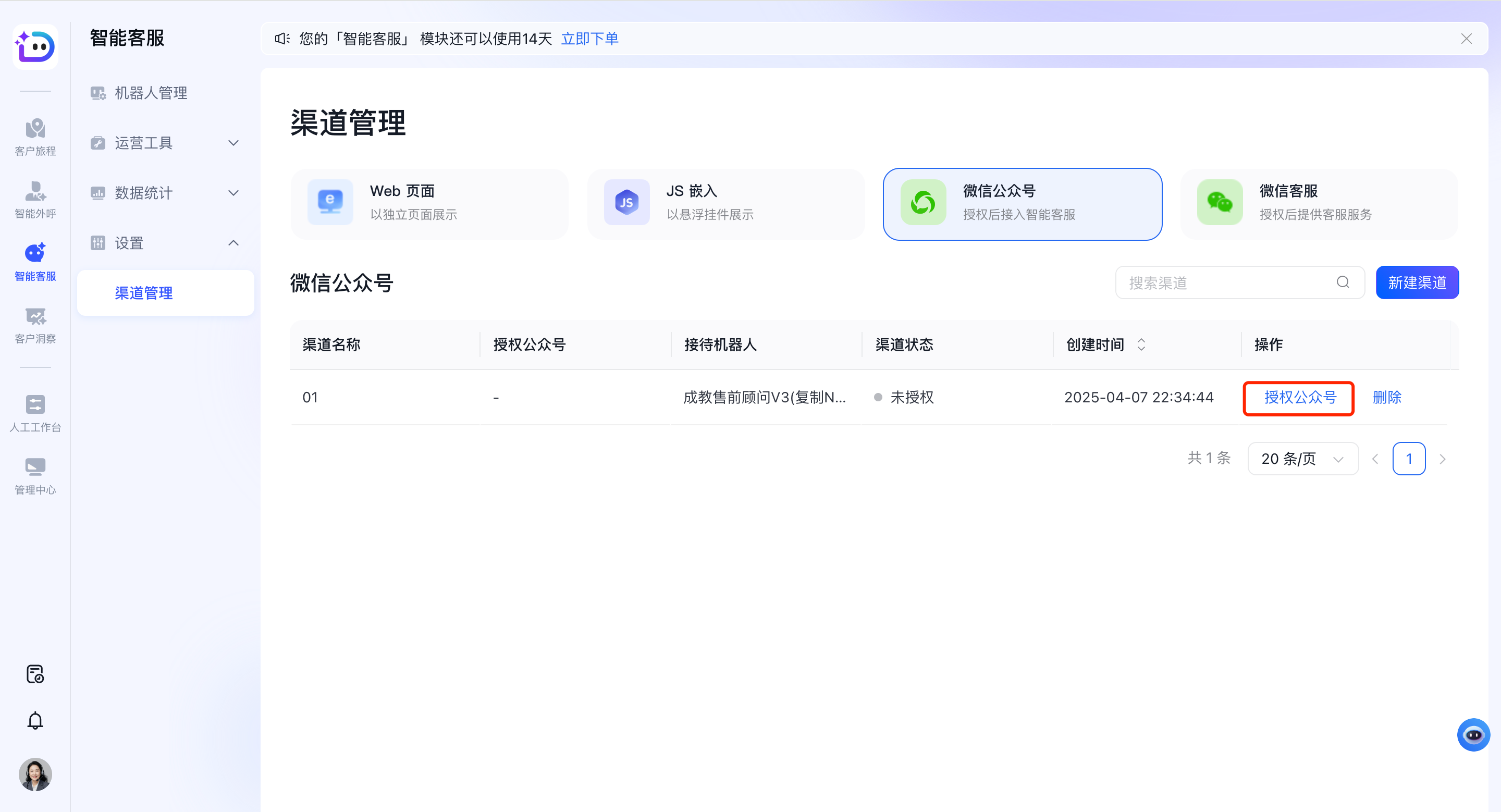 FeelDesk Aide软件渠道接入配置页面