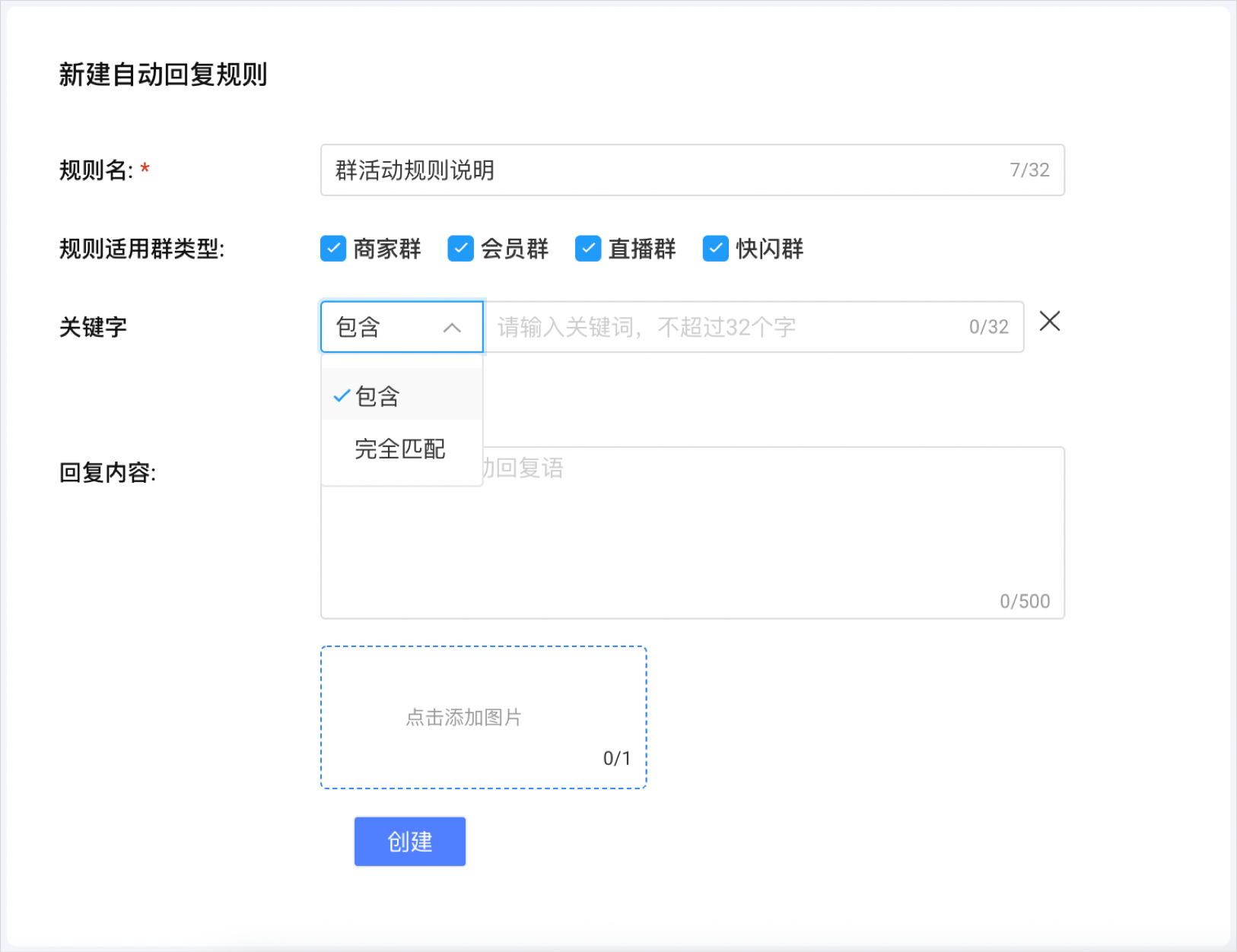 FeelDesk Aide软件自动回复规则设置界面