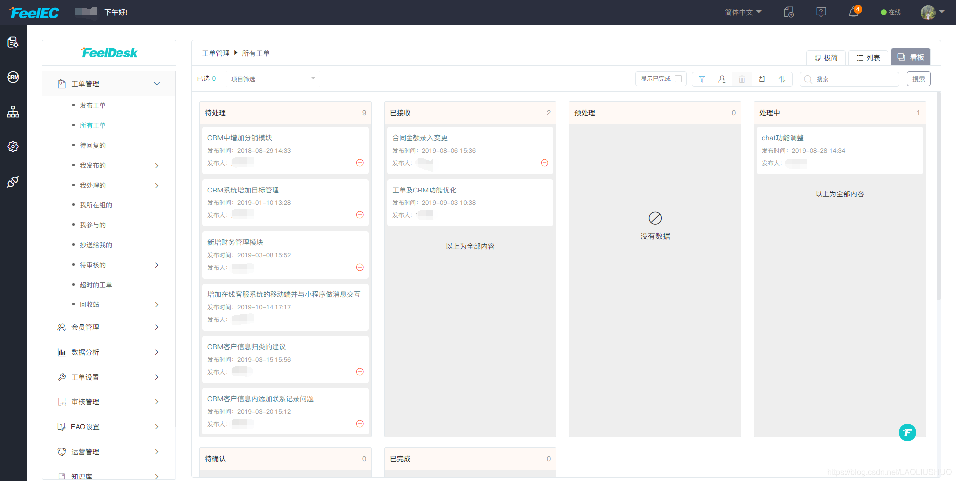 FeelDesk Aide软件常见问题排查对照表