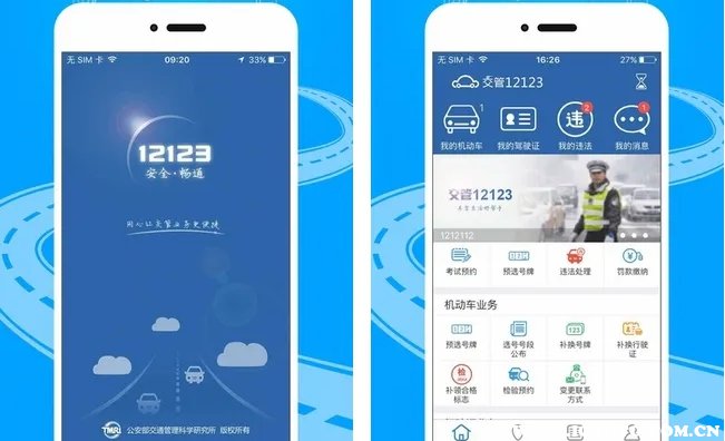 违章规则查询宝app和12123查询违章对比界面
