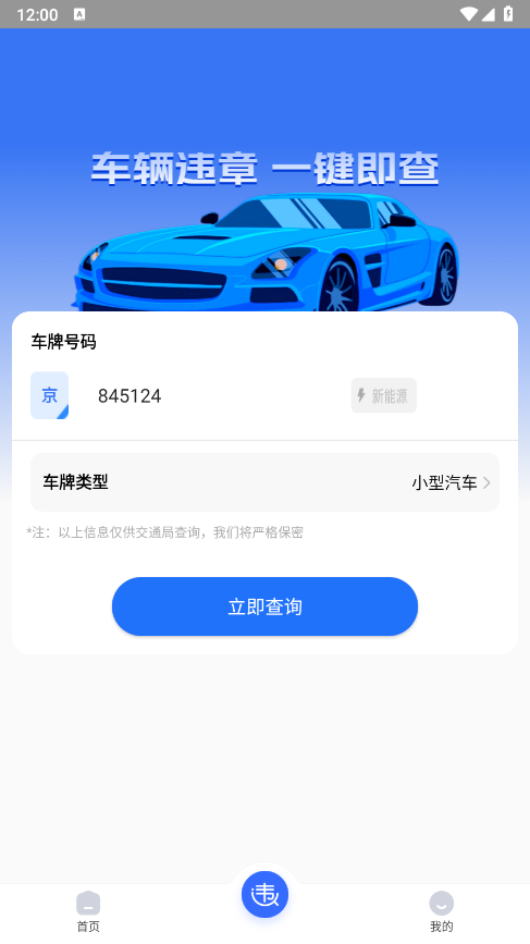违章规则查询宝app官方下载渠道辨别方法
