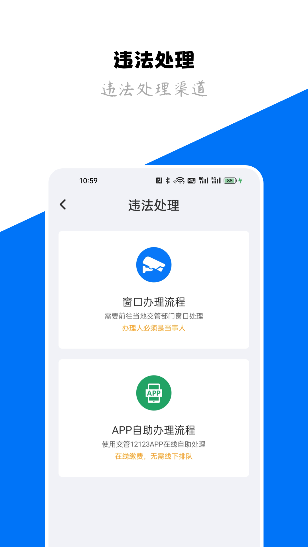 违章规则查询宝app免费查违章入口安全提示