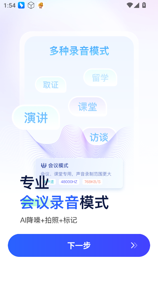 简单录app官网首页界面展示