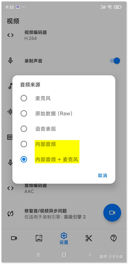简单录app内部声音设置界面