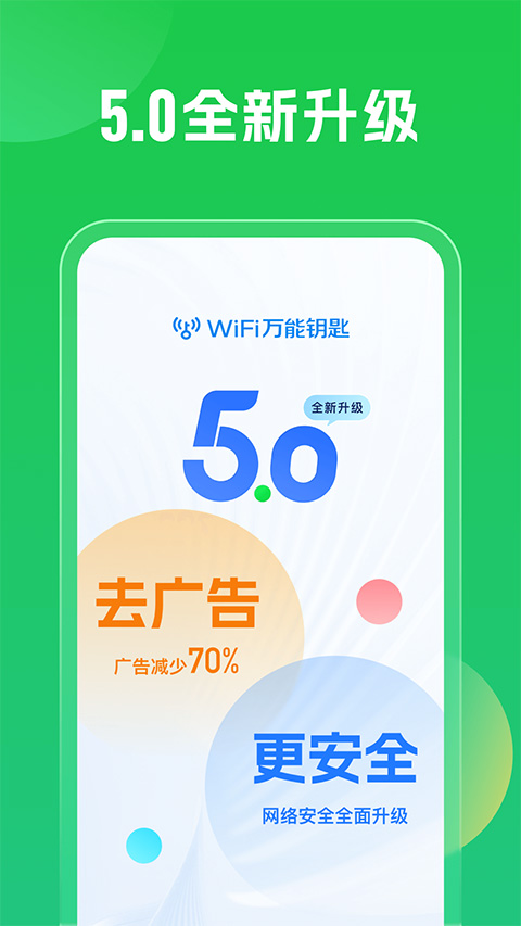 WiFi万能钥全连不上网2026最新版本推荐