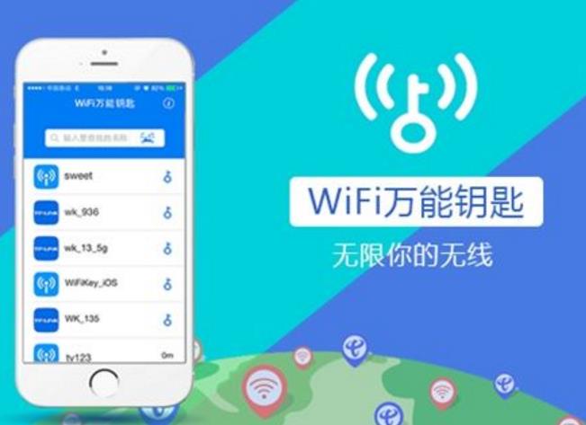WiFi万能钥全连不上网搜不到WiFi定位权限
