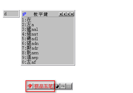 五笔字型拼音查询器查生僻字