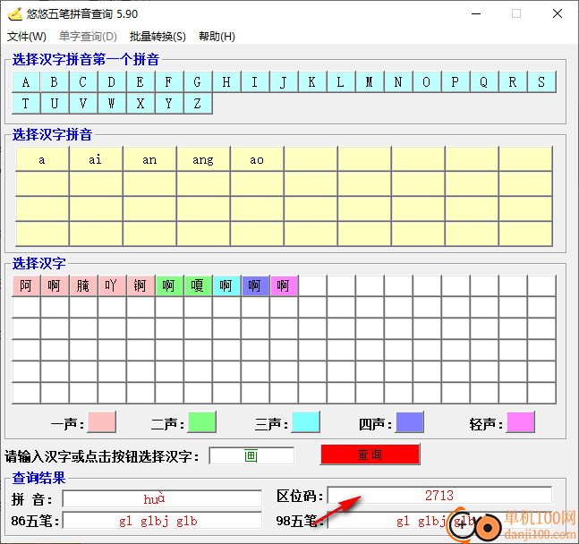 五笔字型拼音查询器怎么打开解决