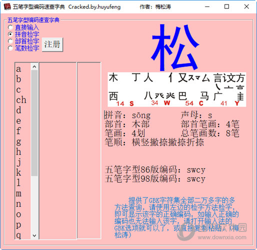 五笔字型拼音查询器安全吗