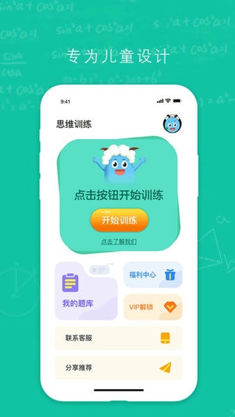 小小诸葛app儿童思维训练界面
