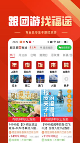 福途旅游门店地址查询