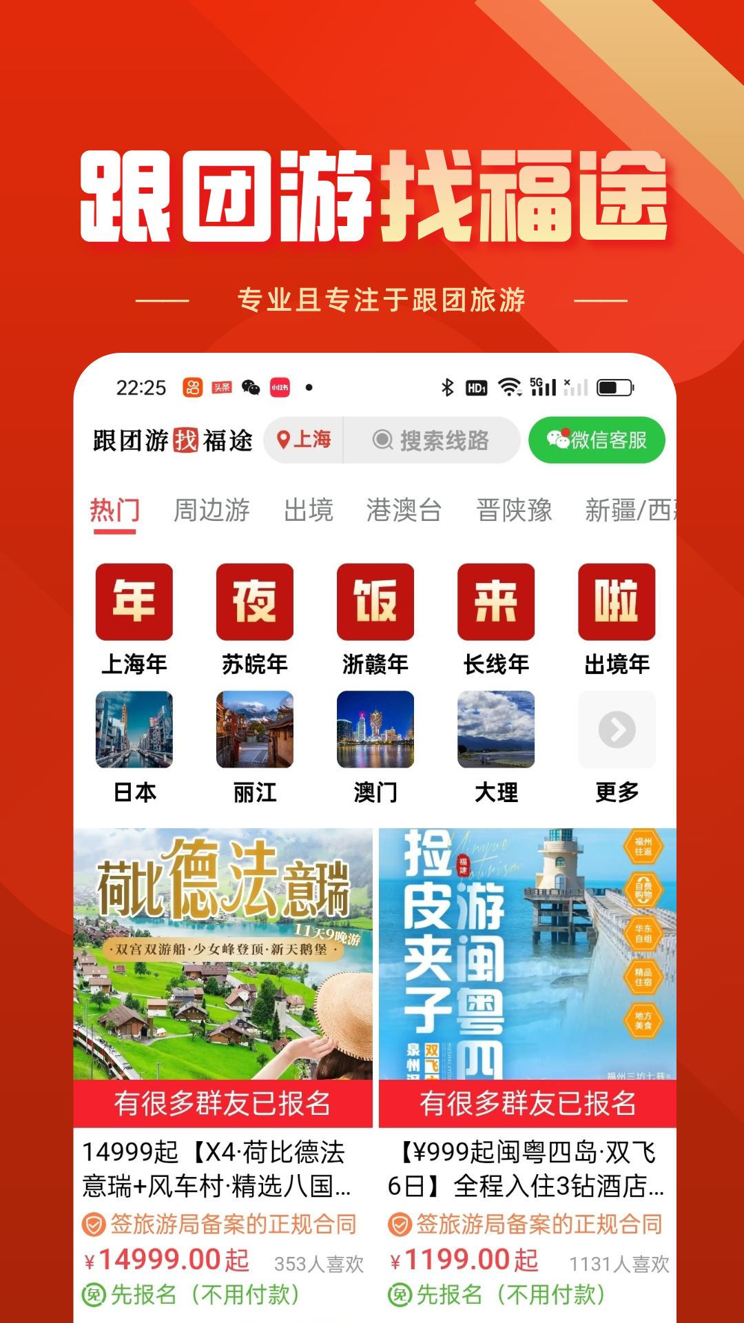 福途旅游官方联系方式