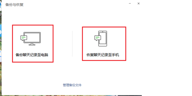 微聊记录备份还原不同方法对比示意图