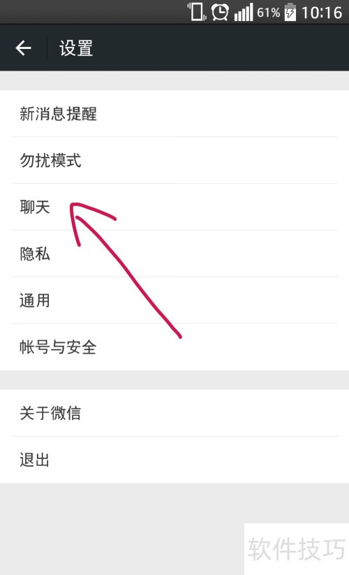 微聊记录备份还原操作步骤截图