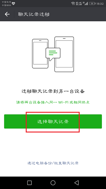 微聊记录手机备份注意事项配图