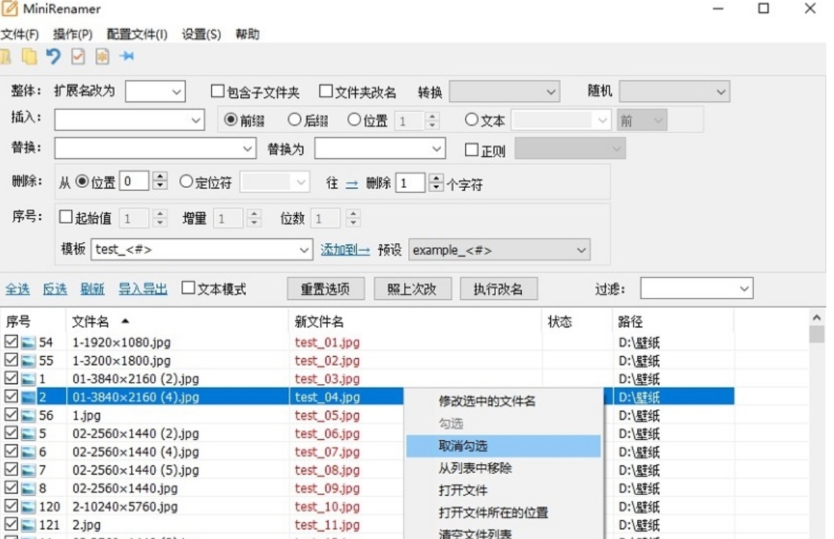 Myrename批量重命名工具下载安装步骤示意图
